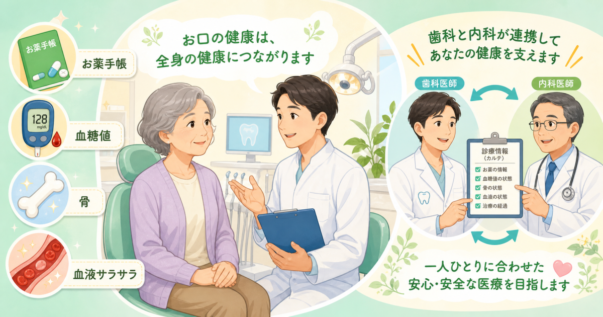 糖尿病・骨粗しょう症・血液サラサラ薬を使用中の方へ｜手術時の注意点