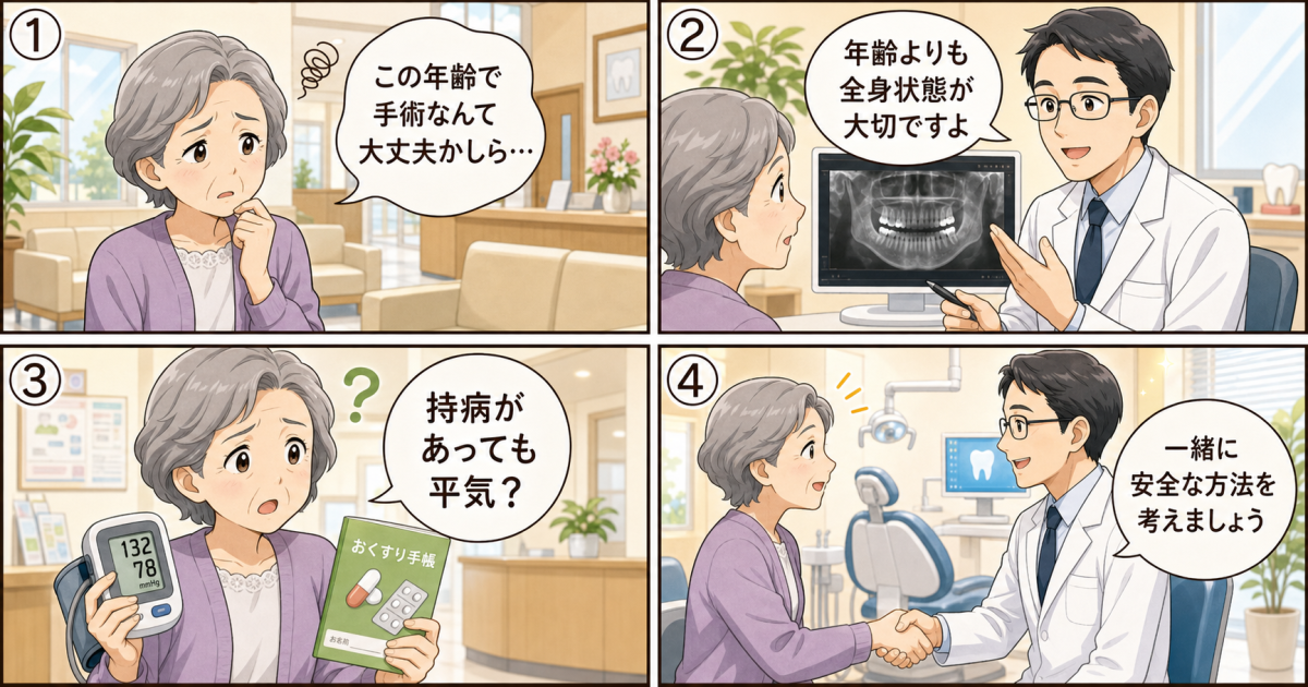 60代・70代でも手術は受けられる？年齢と全身状態の関係を解説