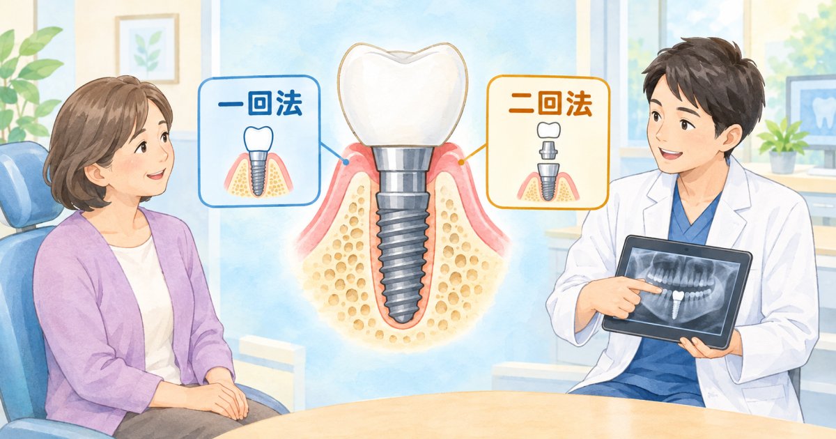骨密度が低くても選べる?一回法・二回法の違いと判断基準を解説