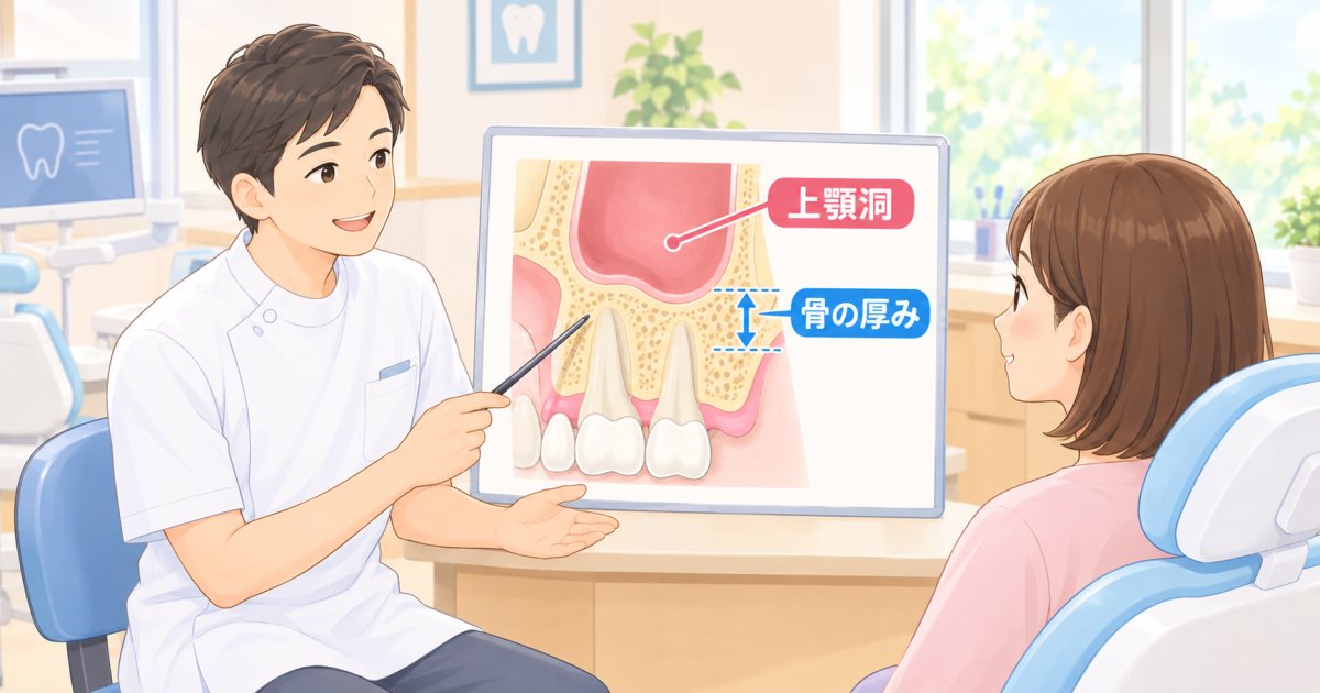 なぜ上顎の奥歯はインプラントで骨を増やす治療が必要になりやすいのか