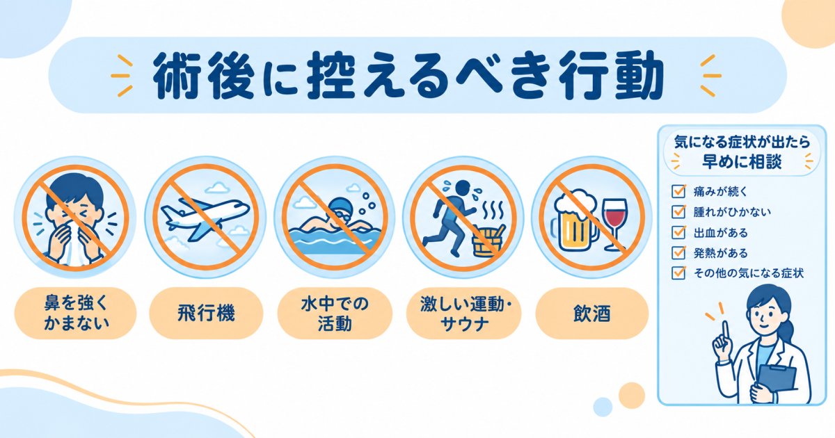 術後の過ごし方と再発を防ぐための自己確認