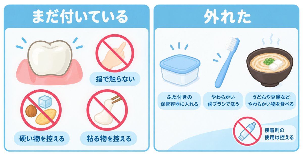 外れる前・外れた後で変わる、受診までの過ごし方