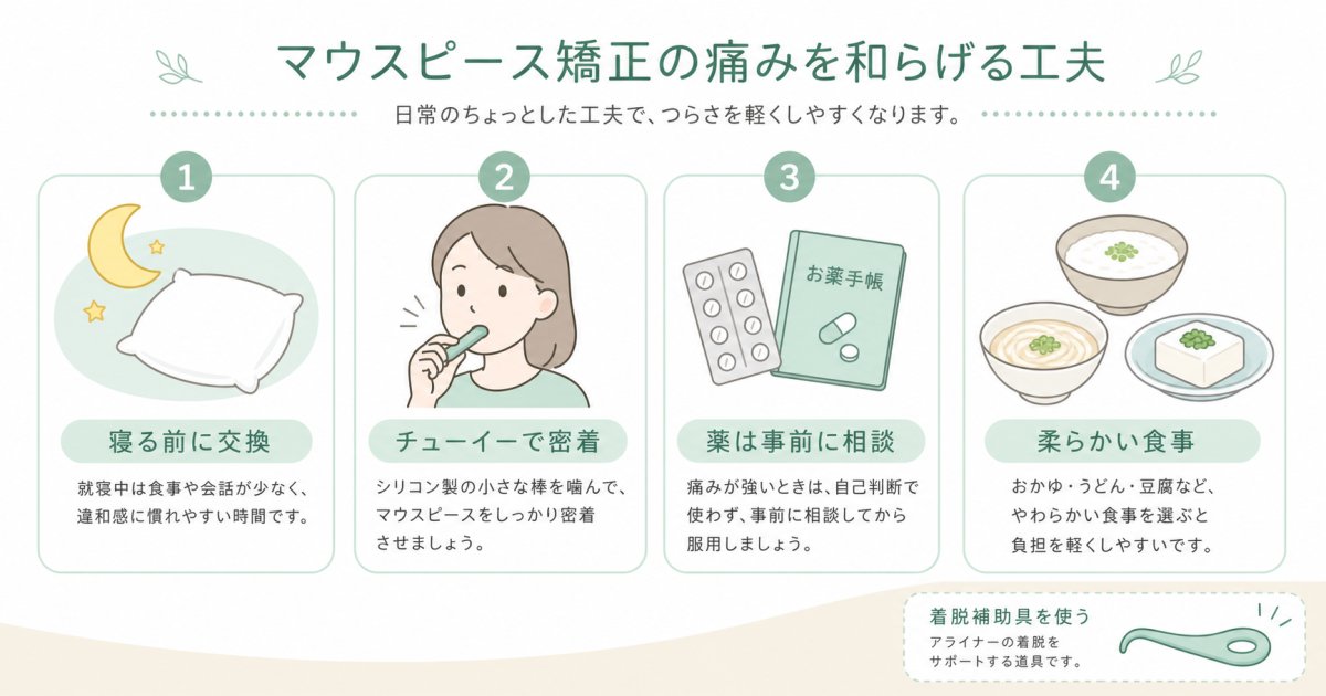 マウスピース矯正で痛みが生じる主な原因と痛みのピーク時期