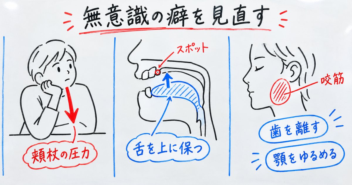 日常の無意識な悪習癖を見直す！歯並びを守るセルフケア習慣