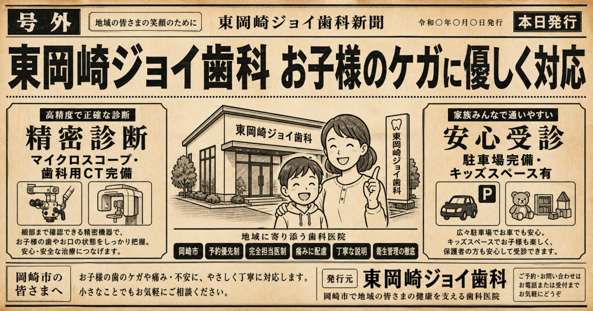 【治療と費用】乳歯・永久歯による違いと自己負担を抑える災害共済給付