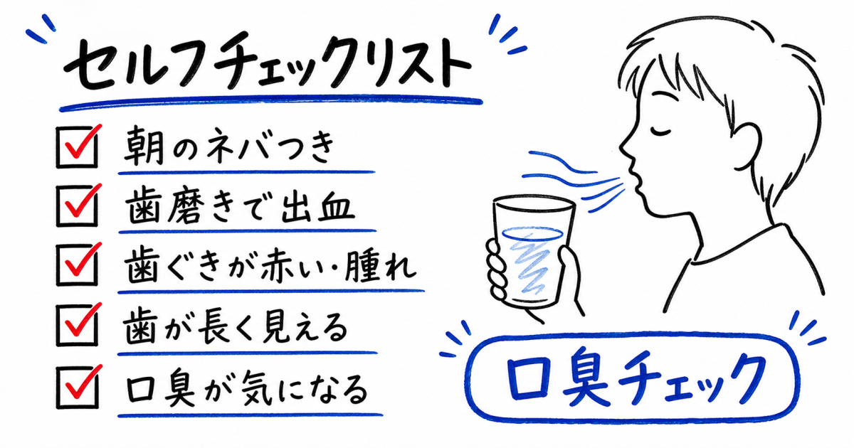 なぜ痛まない？歯周病が「自覚症状なし」で静かに進行する医学的理由