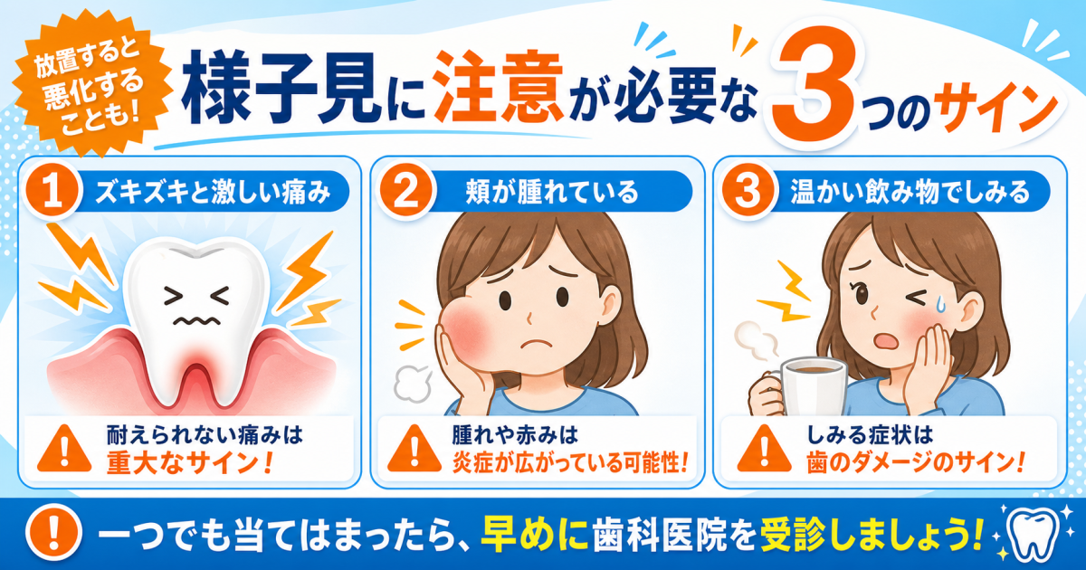 むし歯や歯の痛みを「様子見」するリスクと自然治癒しにくい理由
