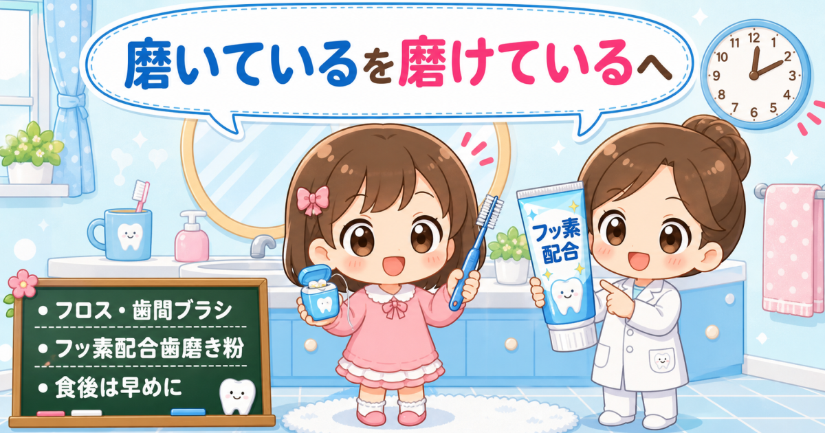 【誤解に注意】「磨いている」と「磨けている」の違いを埋めるセルフケア