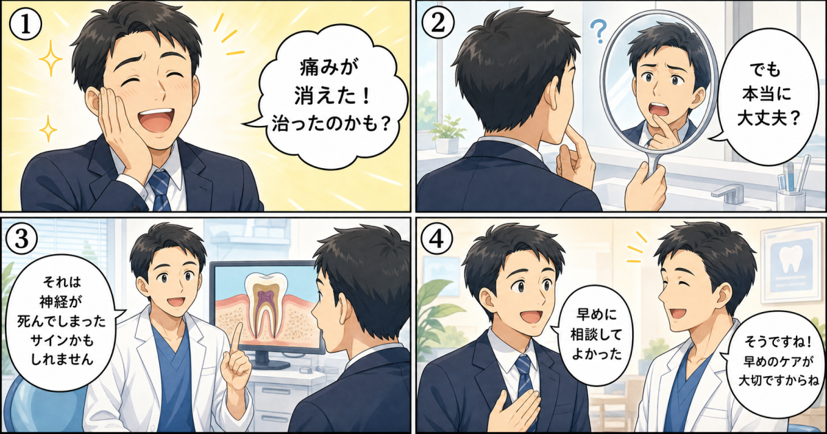 痛みが消えた虫歯は自然に治る？放置の危険性と進行段階を解説