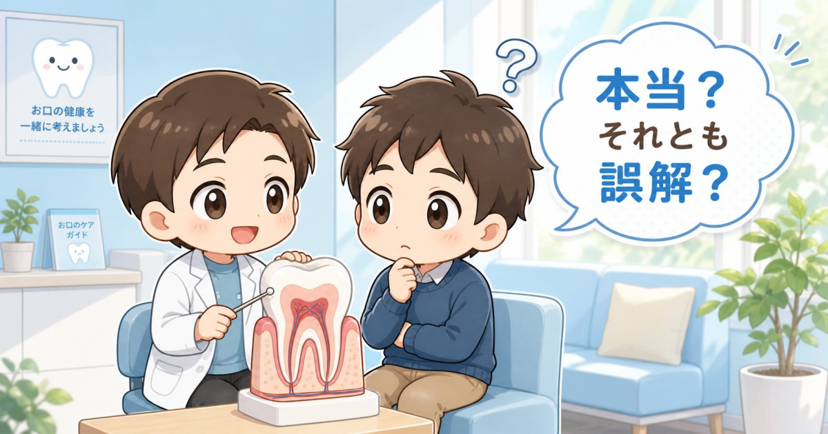 削る・神経を抜く噂は本当？歯科治療の誤解を医師が解説