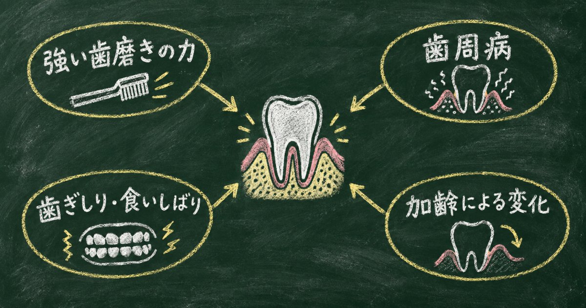 歯ぐきが下がる原因は一つではない