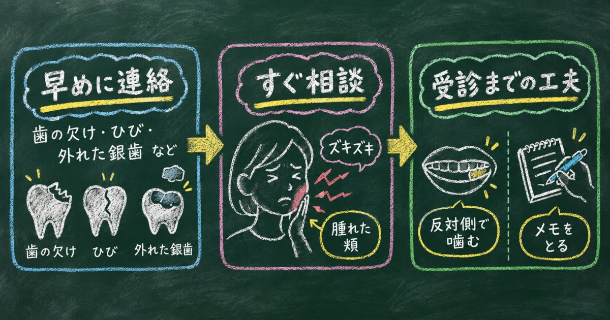 歯がしみる・欠けたとき、受診はどれくらい急ぐ？