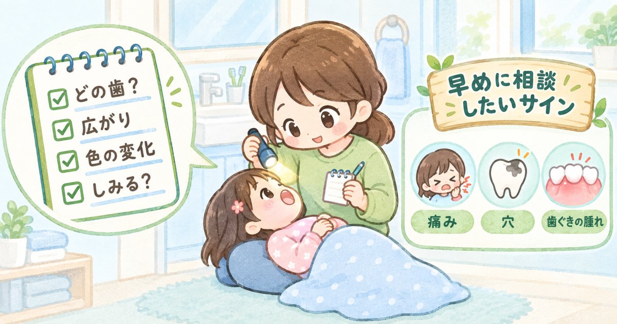奥歯の白い変化はむし歯?家庭で見る点と相談の目安